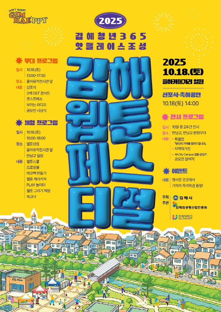 9.30 김해시 정례본격화