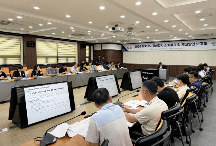 4. 결산검사 조치결과 보고회 2