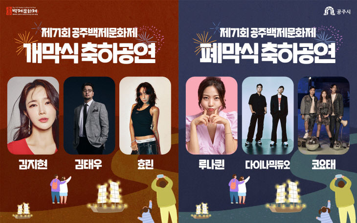 공주 백제문화제 공연 라인업  (1)