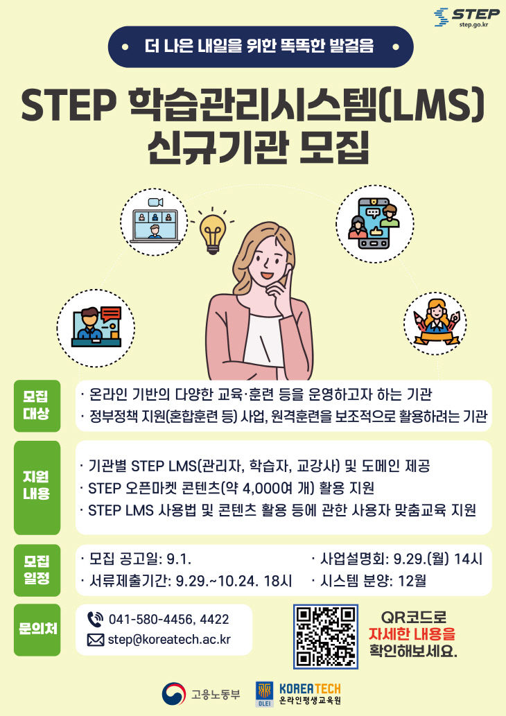 ㄴ[보도자료_이미지] (250924) 직업훈련 디지털 전환과 혁신의