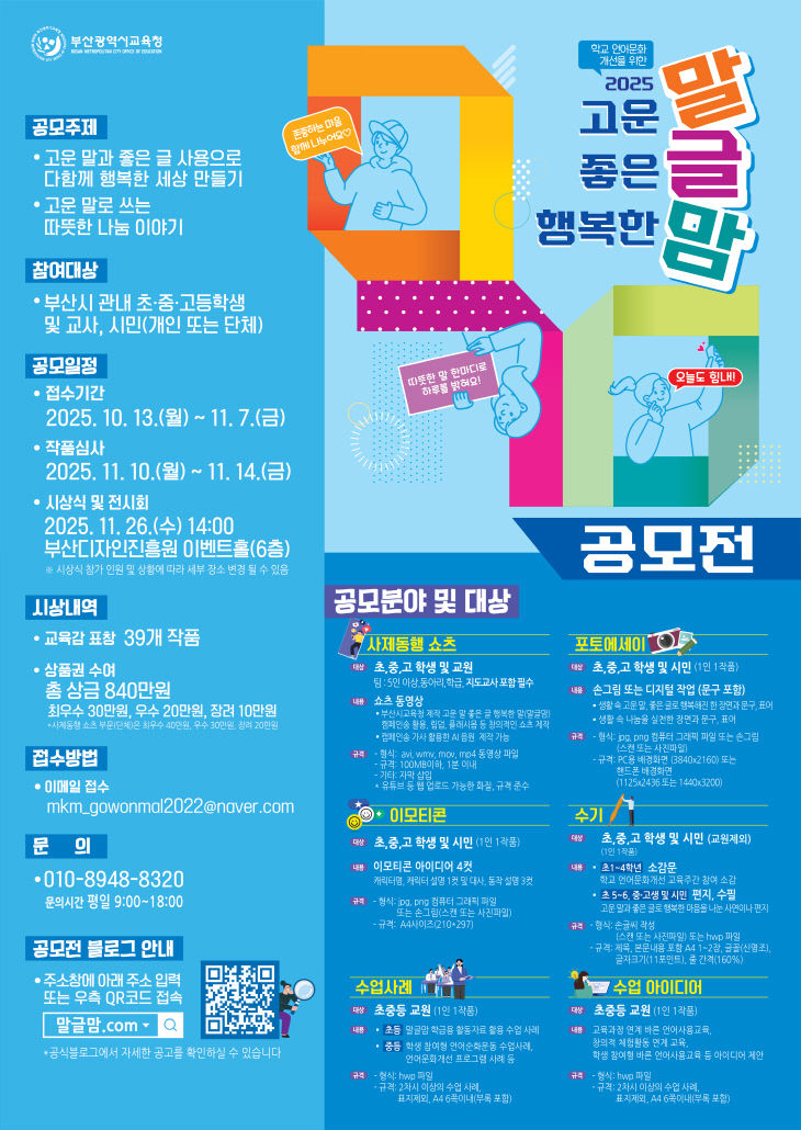 20250930 부산교육청, 언어붙임