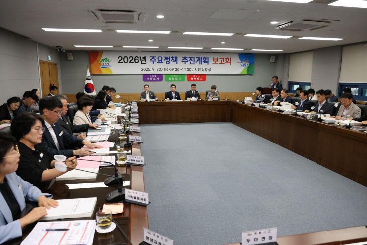 2026년도 주요 정책 추진상황 보고회 모습