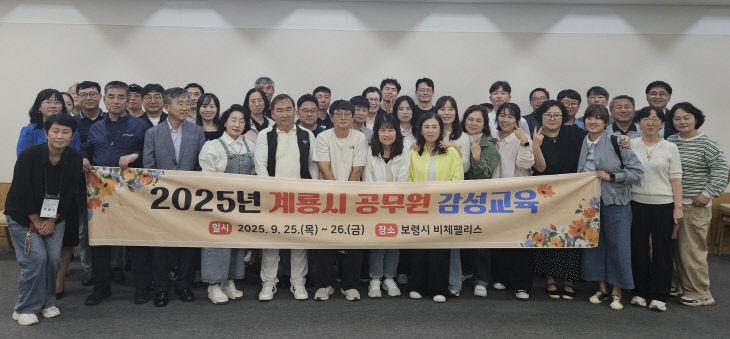 2025년 공무원 감성교육 단체 사진