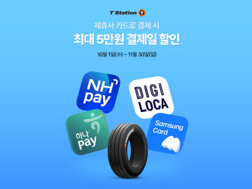 [사진자료] 티스테이션닷컴 제휴카드사 프로모션