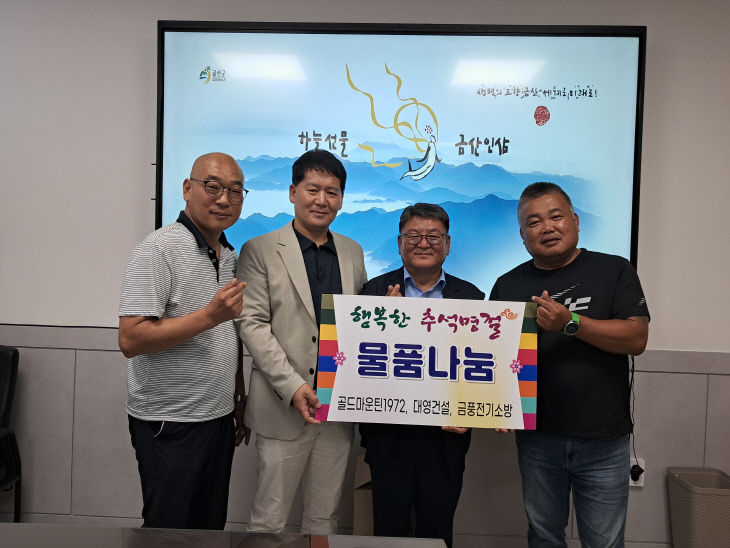 금산읍 물품 기탁
