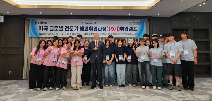 250930_1 동아대, K-M 운영