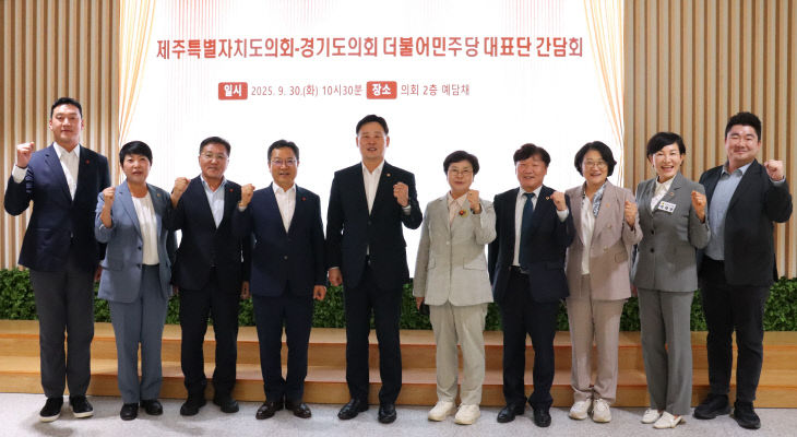 경기도의회 더민주, 친선교류 ‘제주도의회’ 협력 정담회