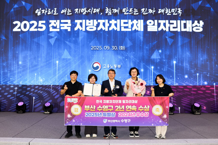 보도사진(수영구 일자리대상 수상)