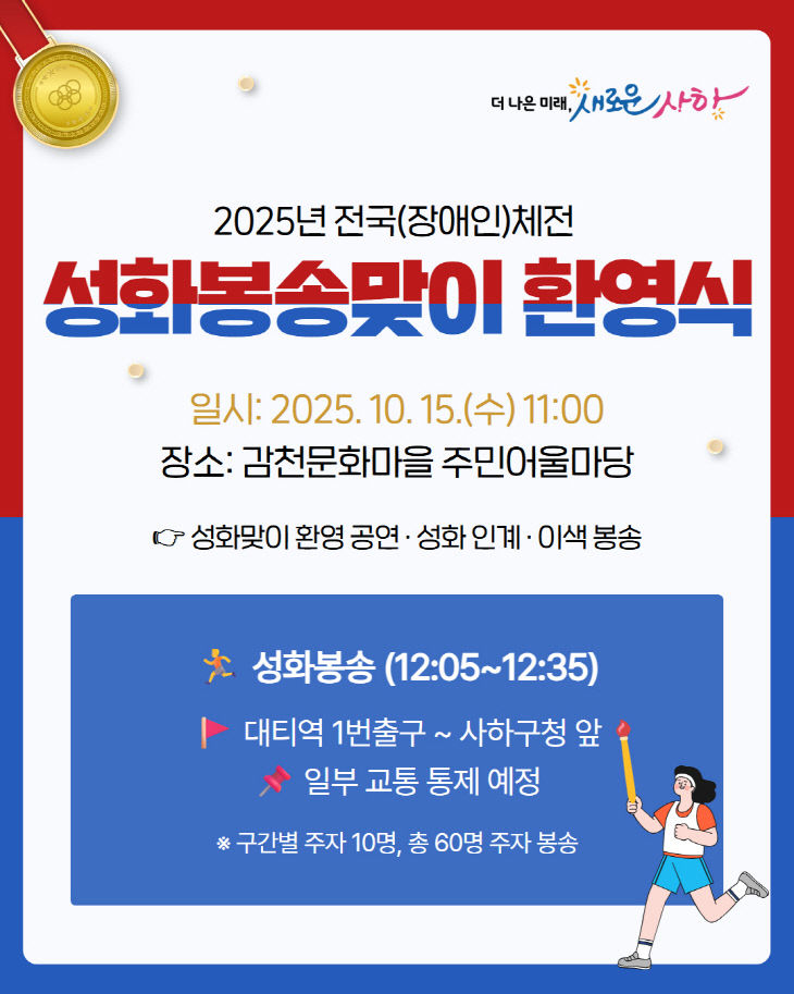 성화봉송환영식