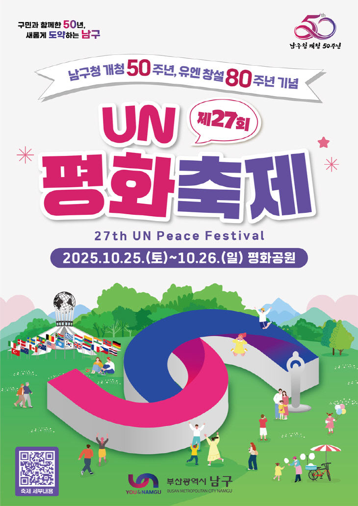 제27회 UN평화축제 개최