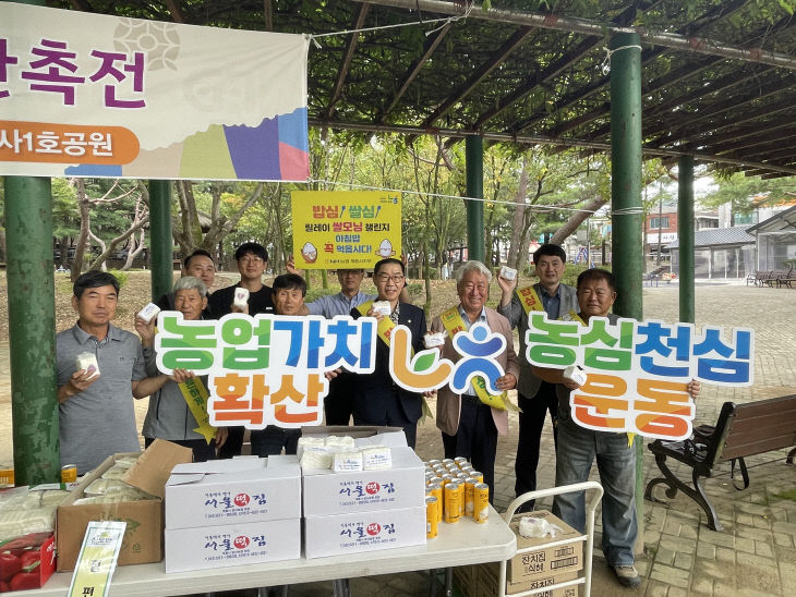 농협 농심천심운동