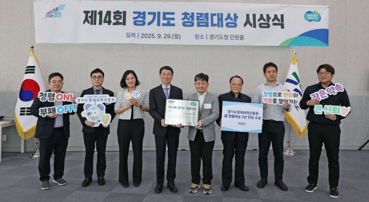 경과원, 모범 기관 ‘경기도 청렴대상’ 2년 연속 수상