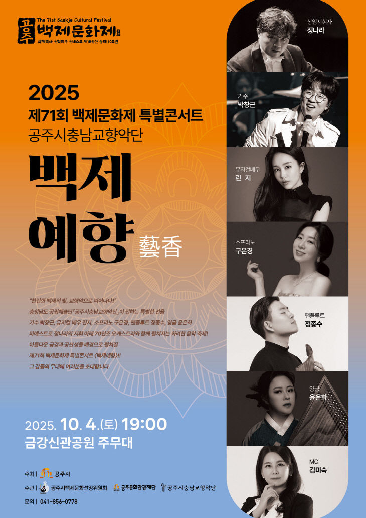 백제예향 포스터