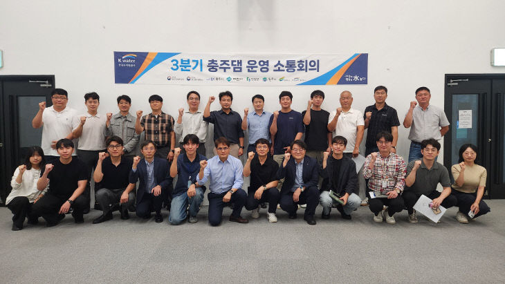 충주댐 운영 소통회의