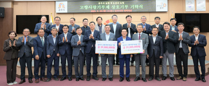 고향사랑기부금 상호 기탁식(1)