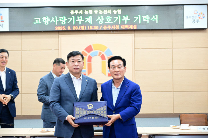 고향사랑기부금 상호 기탁식(2)