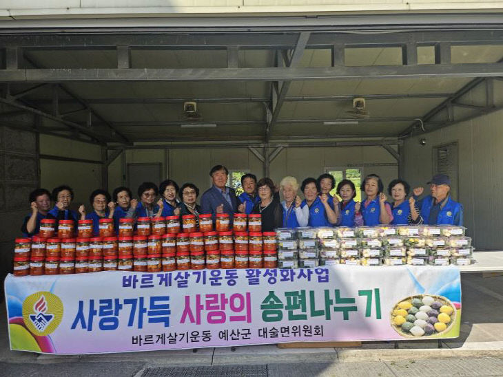 11.대술면 바르게살기협의회 추석 명절맞이 나눔행사 기념촬영