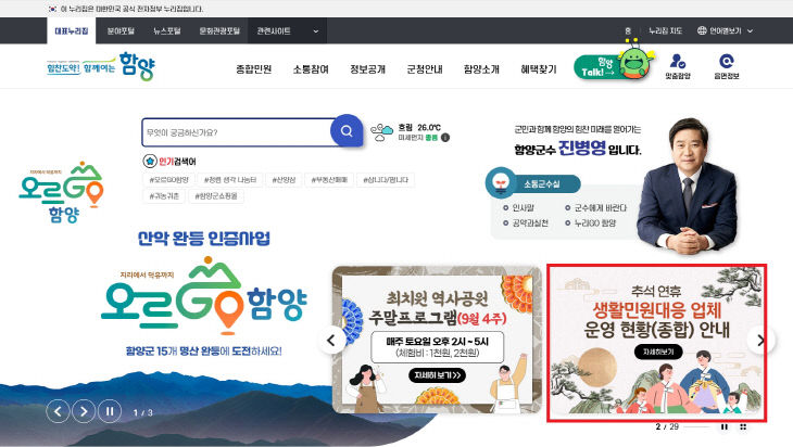 함양군 안전하고 편안한 추석 명절 종합대책 추진