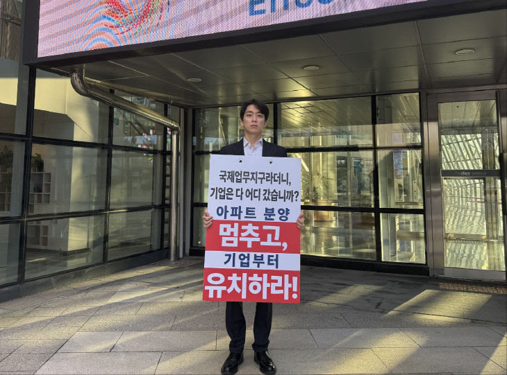 정상화 촉구 1인 시위