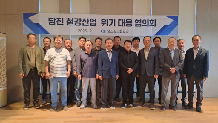 사본 -2025 당진 철강산업 위기 대응 협의회 사진