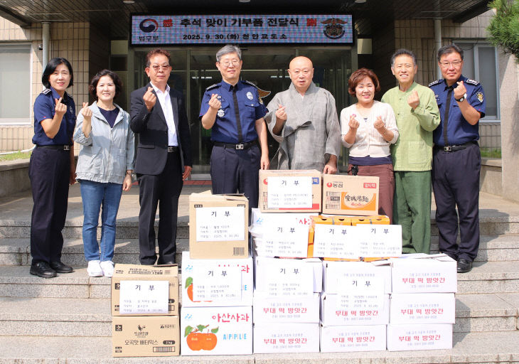 추석맞이 기부품 전달식