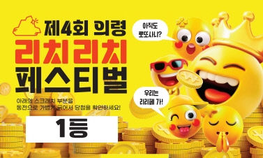 리치복권