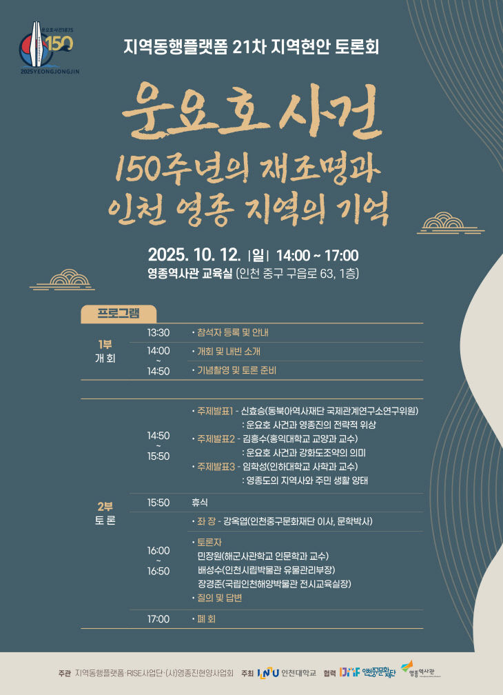운요호사건150주년_포스터-최종_1