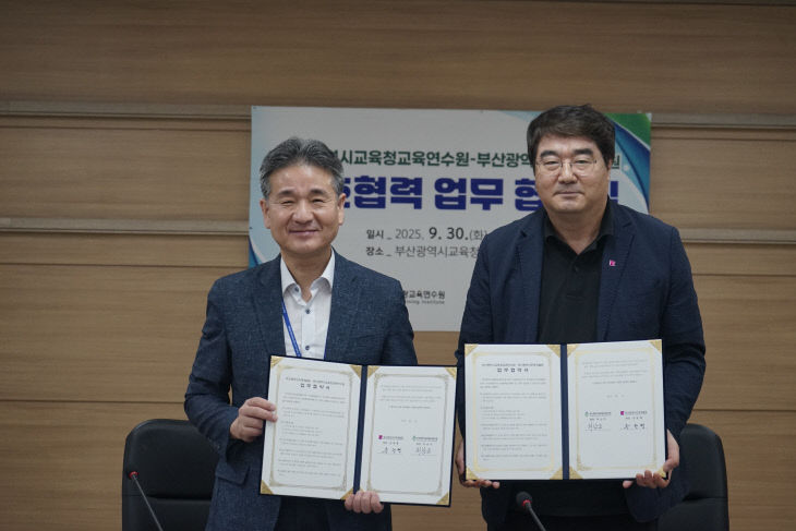 20251001 부산교육연수원-부산인재개발원, _붙임1