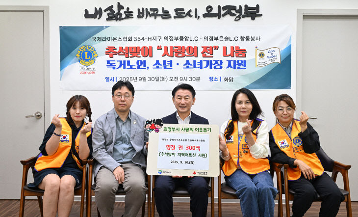 2.노인복지과(의정부 중앙라이온스클럽·은솔라이온스클럽, 추