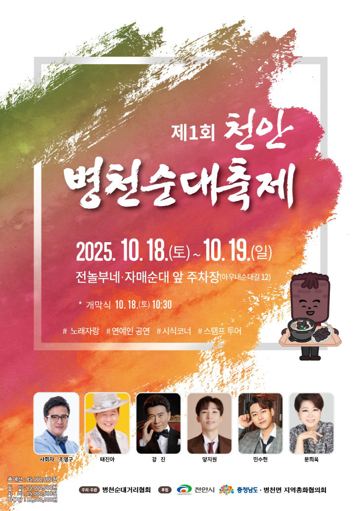 병천면(제1회 천안병천순대축제 홍보문)