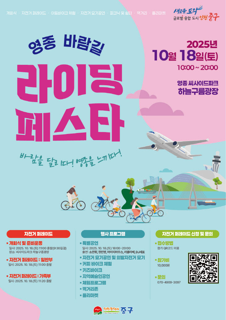 라이딩 페스타 포스터)