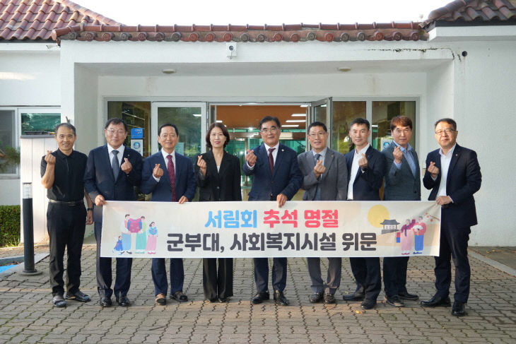 서천군이 유관기관과 함께 복지시설을 찾아 위문을 하고 있다