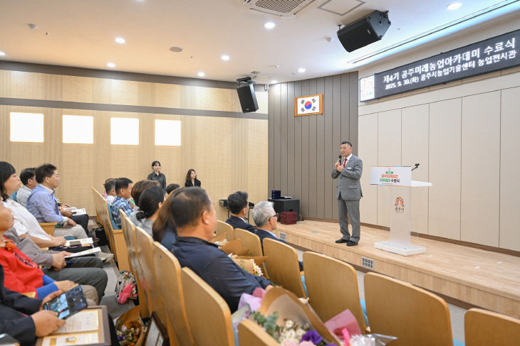 제4기 공주미래농업아카데미 수료식 (2)