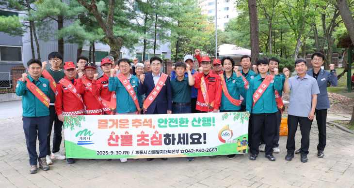 가을철 산불 예방 캠페인