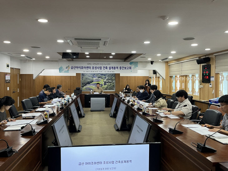 설계용역 중간보고회(금산군 사진제공)