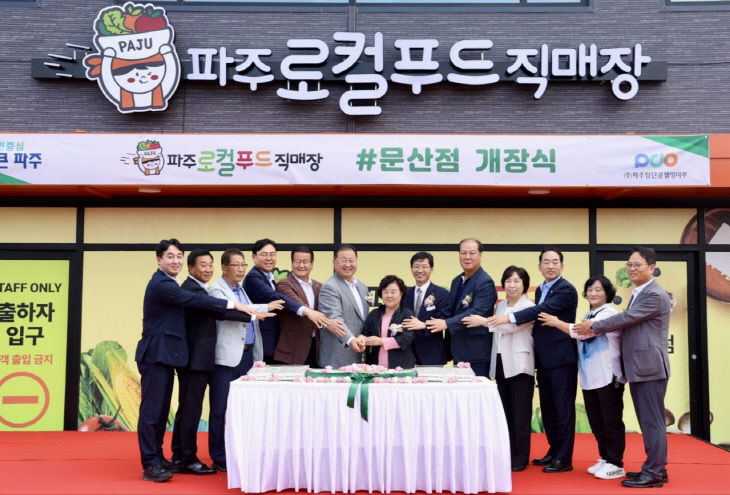 3-2. '파주로컬푸드 직매장 문산점' 9월 30일 정식 개장