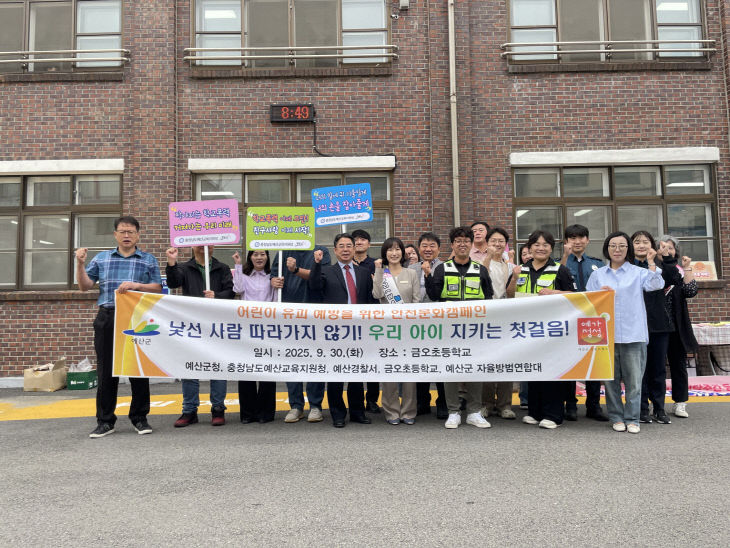 2.어린이 유괴 예방 안전문화 캠페인 진행 모습