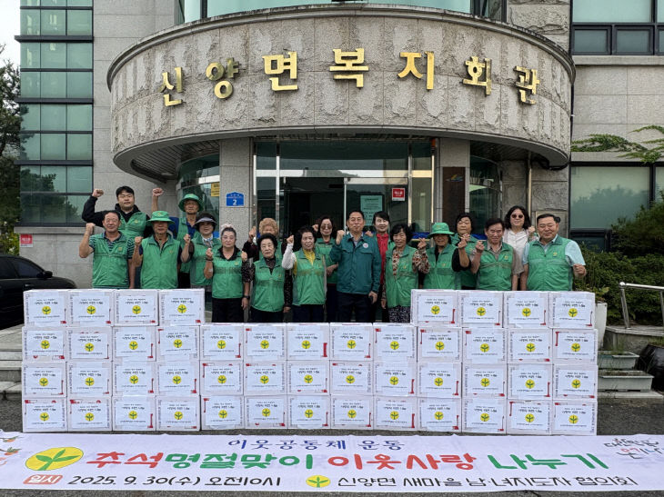 신양면 새마을협의회 라면 기부 모습 (1)