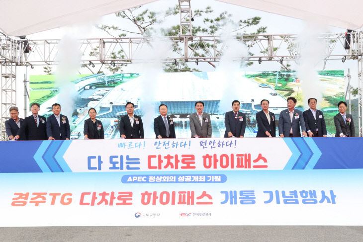 경주, 국내 100번째 다차로 하이패스 개통