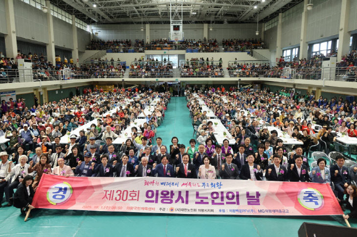 의왕시, 노인의날 기념식(1)