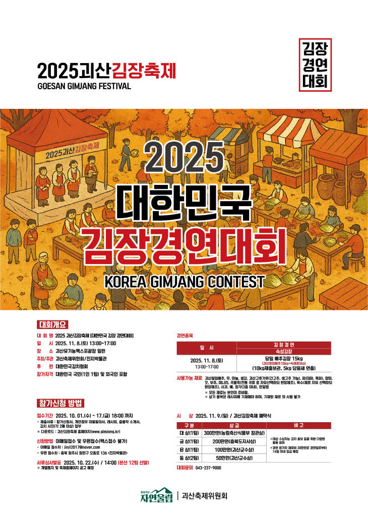 2025대한민국 김장경연대회 포스터