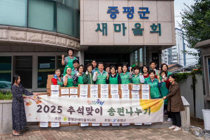 증평군 새마을부녀회 추석맞이 송편나누기 행사 사진 단체사진