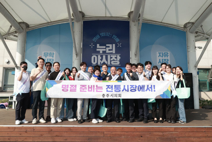 자료사진(2025.10.1. 충주시의회, 추석맞이 전통시장 방문)