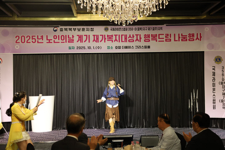 ‘2025년 노인의 날 계기 재가복지대상자 행복드림 나눔행사’