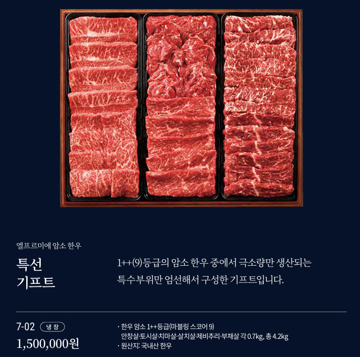 엘프르미에 특선기프트(축산1)