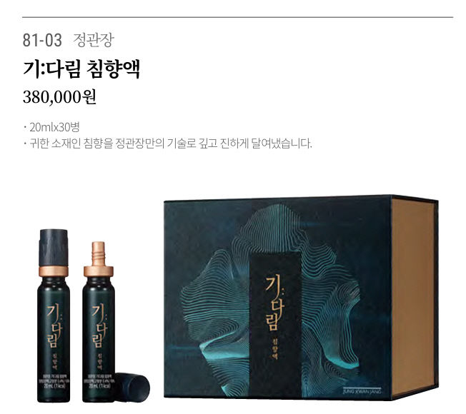 기다림침향액(건강1)