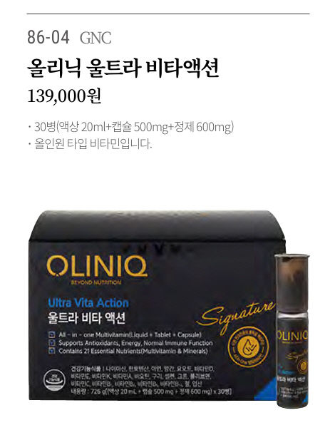 올리닉 울트라 비타액션(건강3)