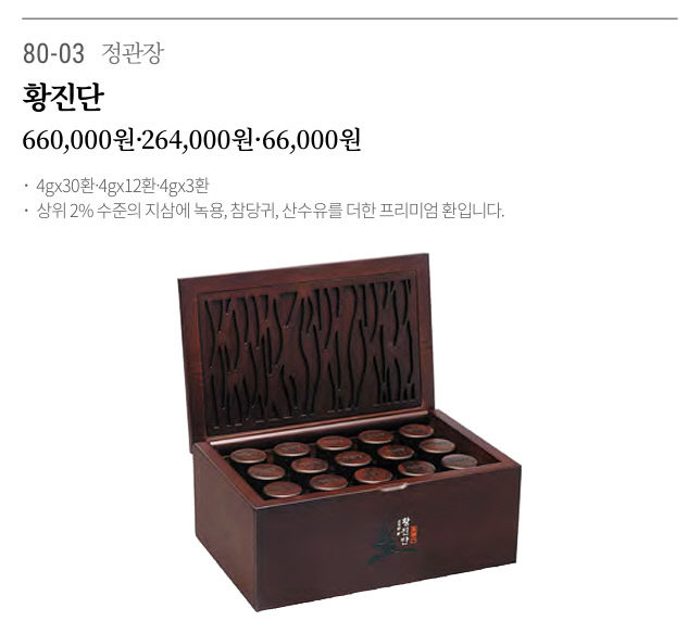 황진단(건강2)