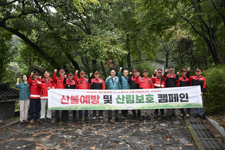 양주시, 추석 연휴 산불방지 특별 대책 기간 대비 안전 점검 추