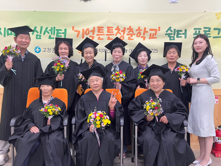보건소, 기억튼튼청춘학교_ 쉼터 수료식